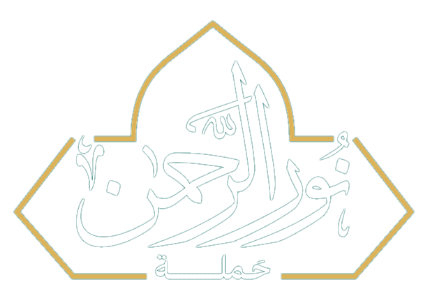 Nour Alrahman Logo